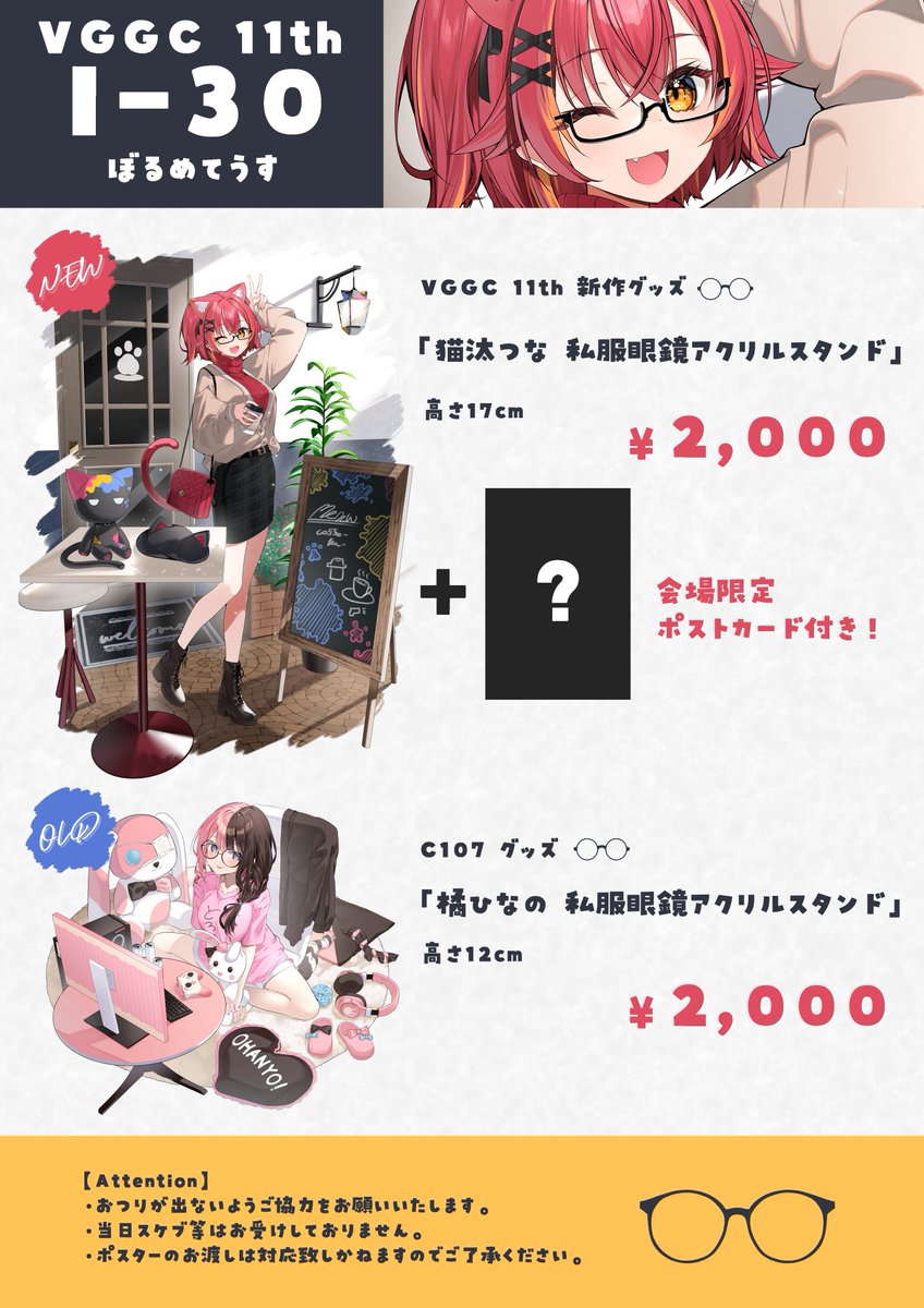 楪┊︎VGGC11th【F-27】 (@nx_e78) / Posts / X