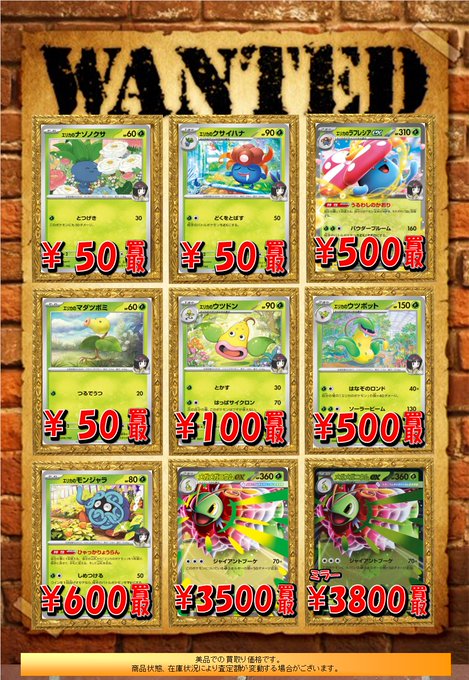 🐱【ポケモンカード】買取情報🐱 ポケカ買取表🔥 『エリカのモンジャラ