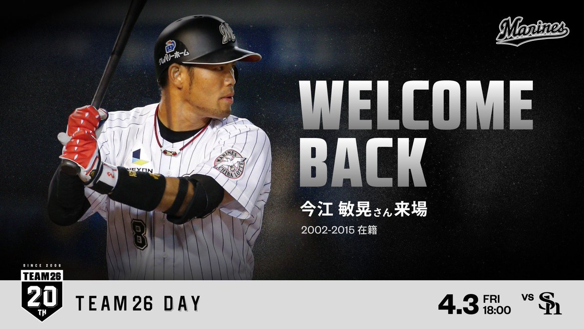 今江敏晃 】 🔹🔷千葉ロッテマリーンズのイベントに今江が出演します