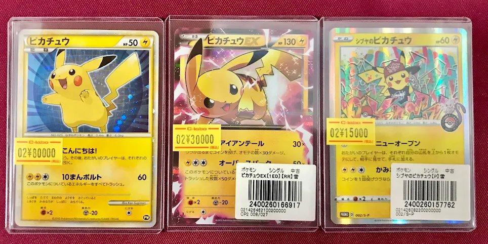 ポケモンカードゲーム 販売情報】 こちらのピカチュウを入荷しました