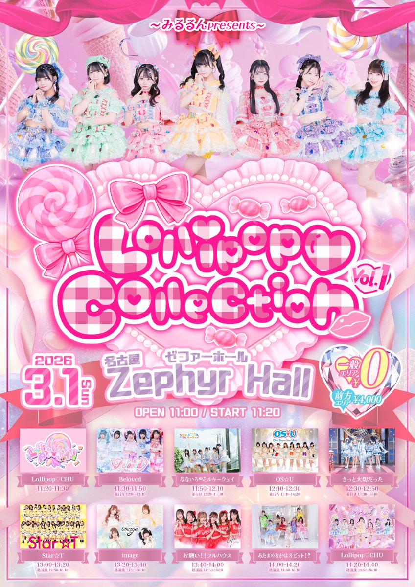 🎫チケ発本日20:00❕🎫 一般エリア0円ということで ✨️神✨️ 3月の