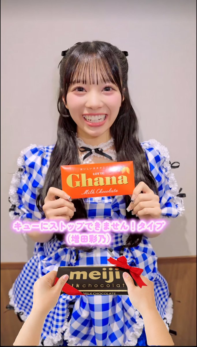 増田彩乃 大好きな推しとチョコレート交換したよ🍫🍫半分っこして食べよ🤗