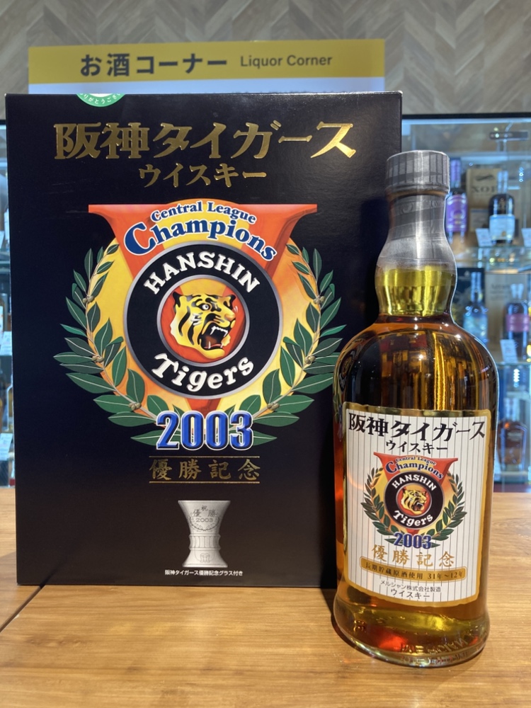 メルシャン 阪神タイガースウィスキー 2003年 買取品にて販売しており