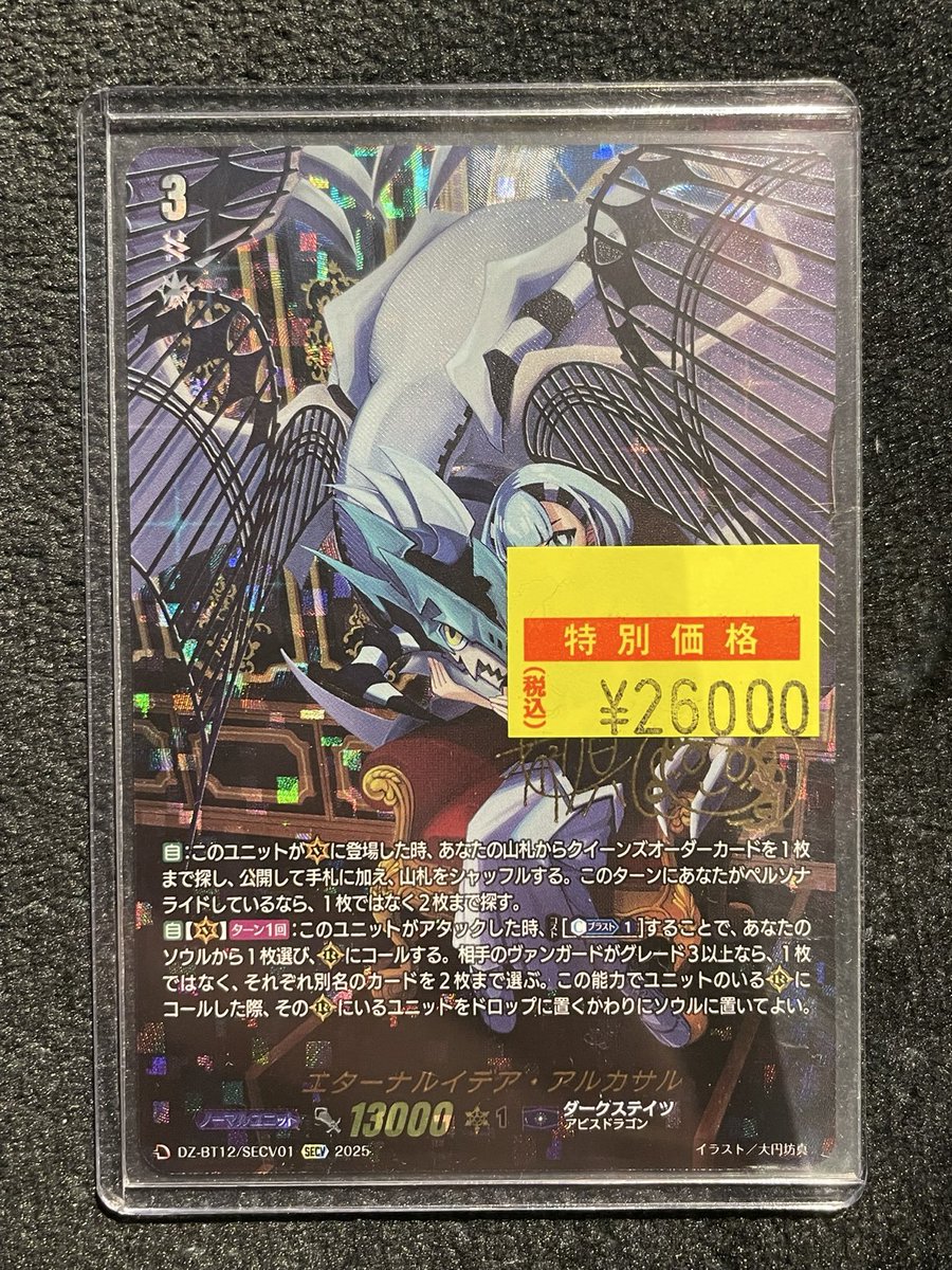 ヴァンガード ⚡特価情報⚡ 🔵ｴﾀｰﾅﾙｲﾃﾞｱ・ｱﾙｶｻﾙ(SECV)(DZ-BT12/SECV01