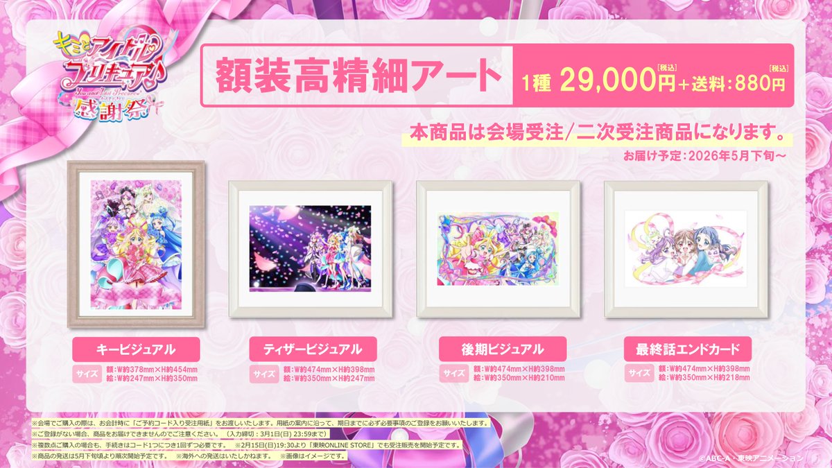 グッズの二次受注販売がスタート❣️／ #キミプリ感謝祭 額装高精細