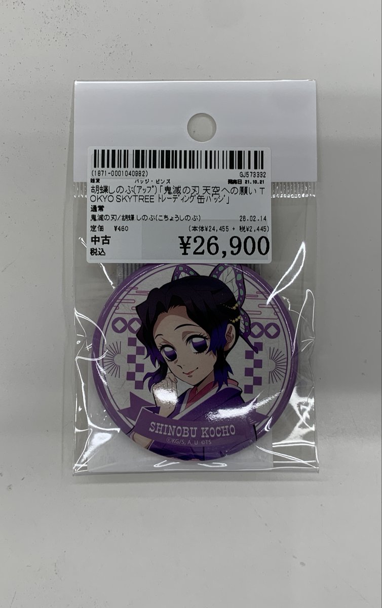 ✨#駿河屋津島店✨ #買取 させていただいた商品のご案内です 🗡️ 胡蝶