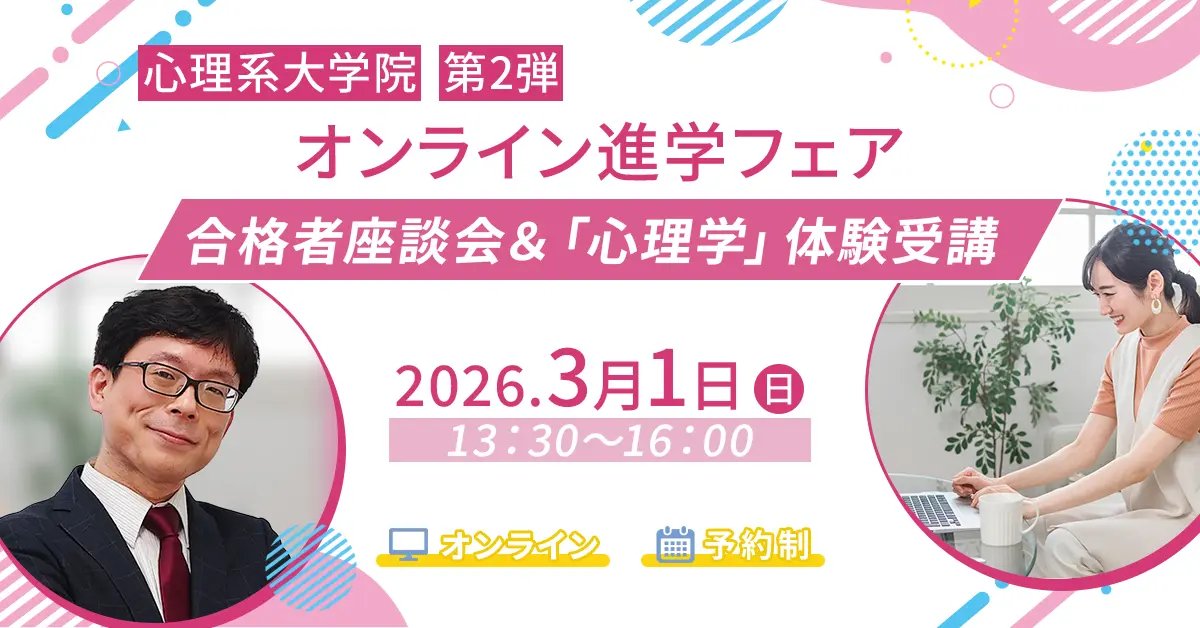 公式】河合塾KALS 公認心理師・臨床心理士 大学院入試対策講座