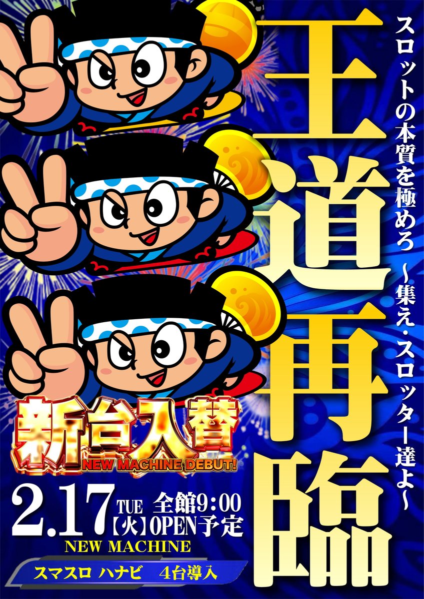 こんばんは!! ジャンボMAX888鳥取店です!! 🎆🎆🎆🎆🎆🎆🎆🎆 明日は