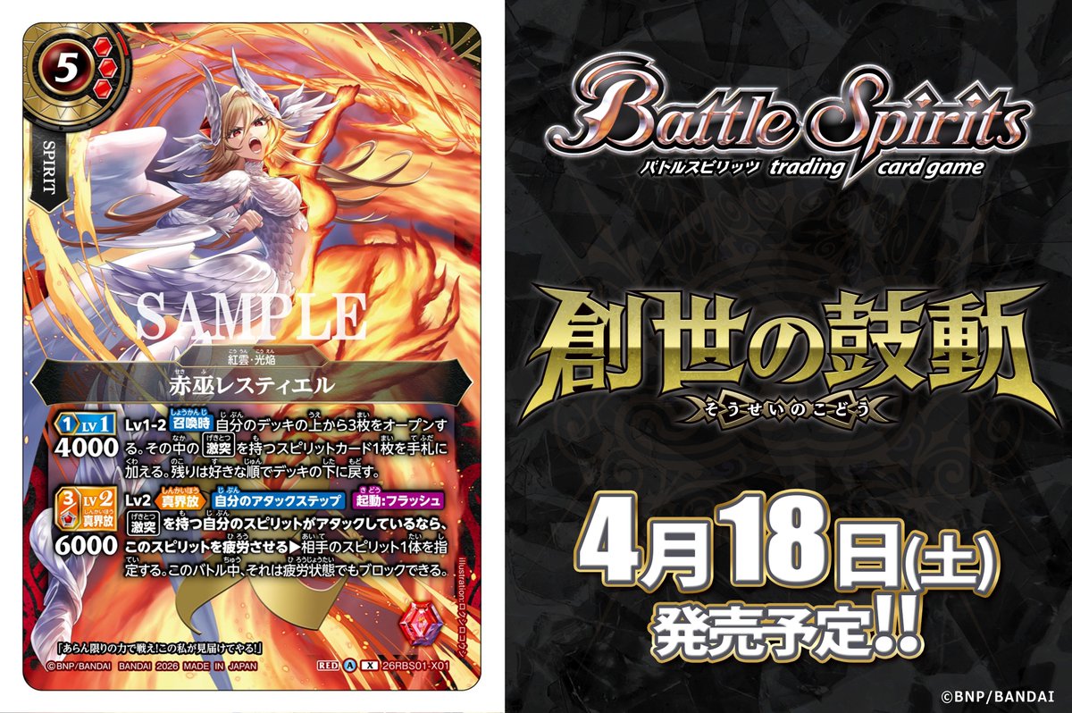 バトルスピリッツ (@bs_official) / Posts / X