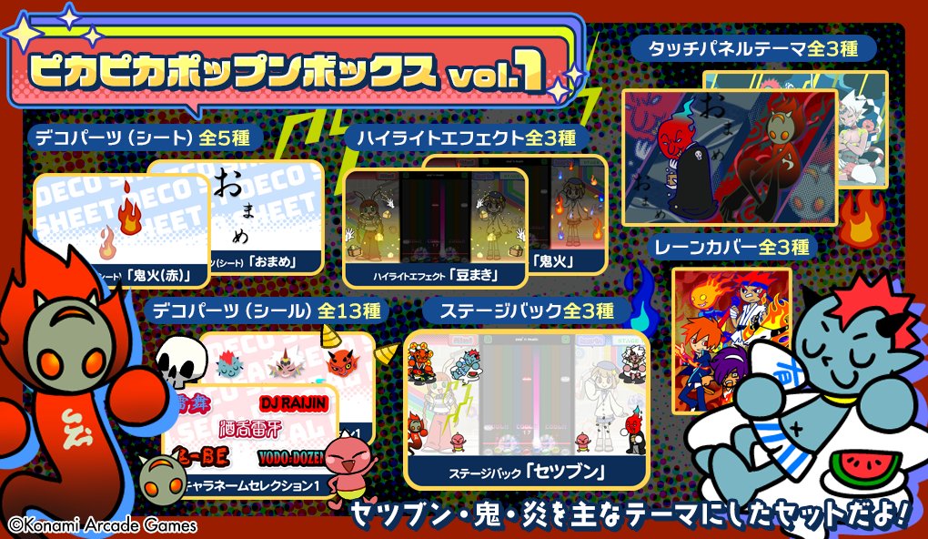 ピカピカ #ポップン ボックス登場】 2月16日10:00よりe-amusement 購買