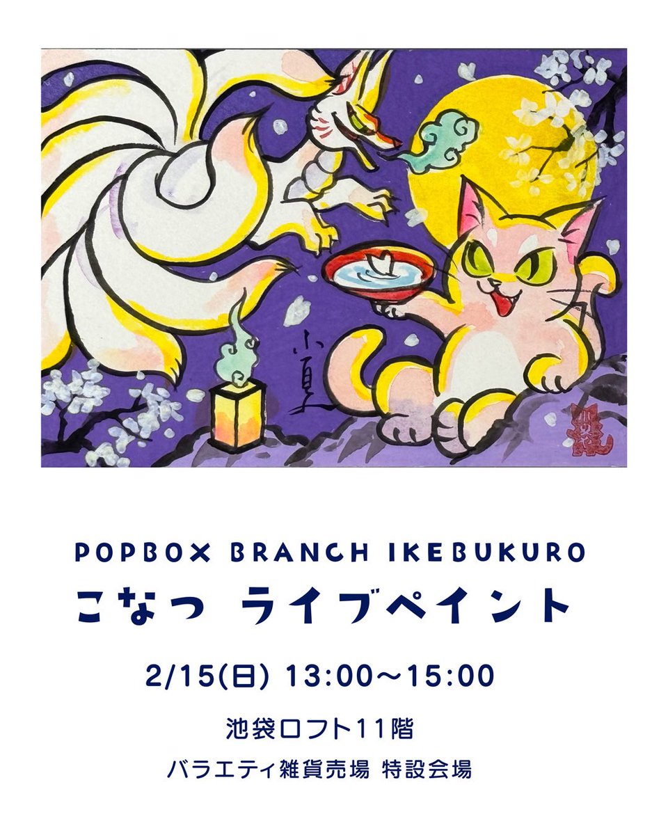 小夏屋 (@konatsu_ya) / Posts / X