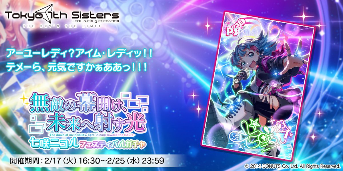 え？ ニコ様PS 2枚ってコトォ？