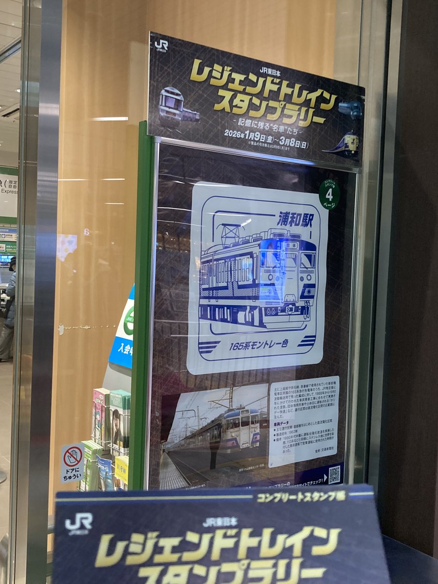 全コース達成の軌跡】 今回は一気に赤羽、浦和、大宮、東所沢を攻略