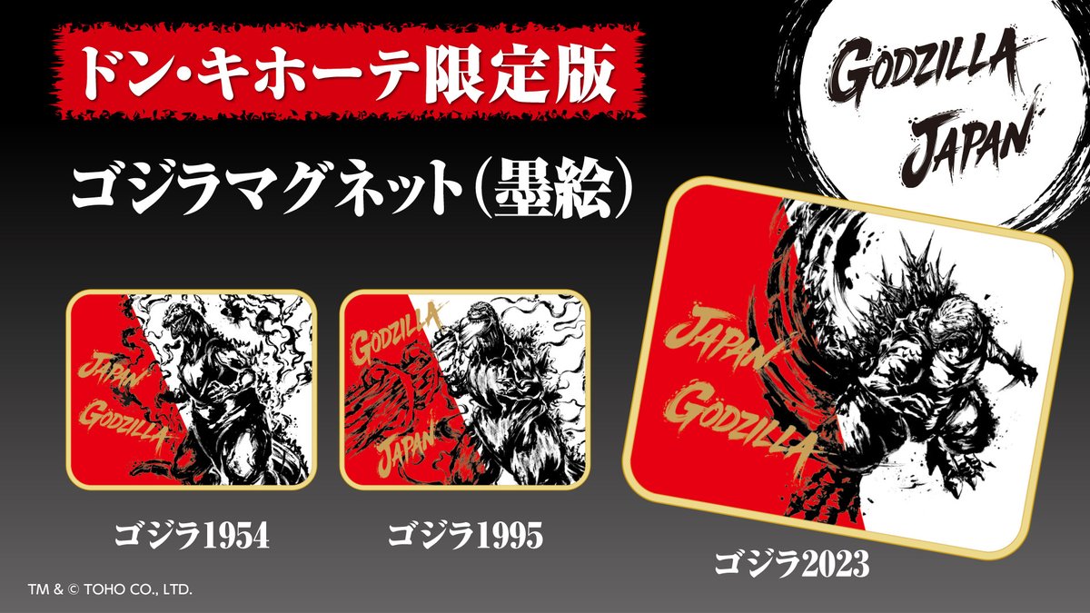 ◥◣ #東宝ゴジラNEWS！◢◤ 昨年Tシャツを発売し話題となった 墨絵