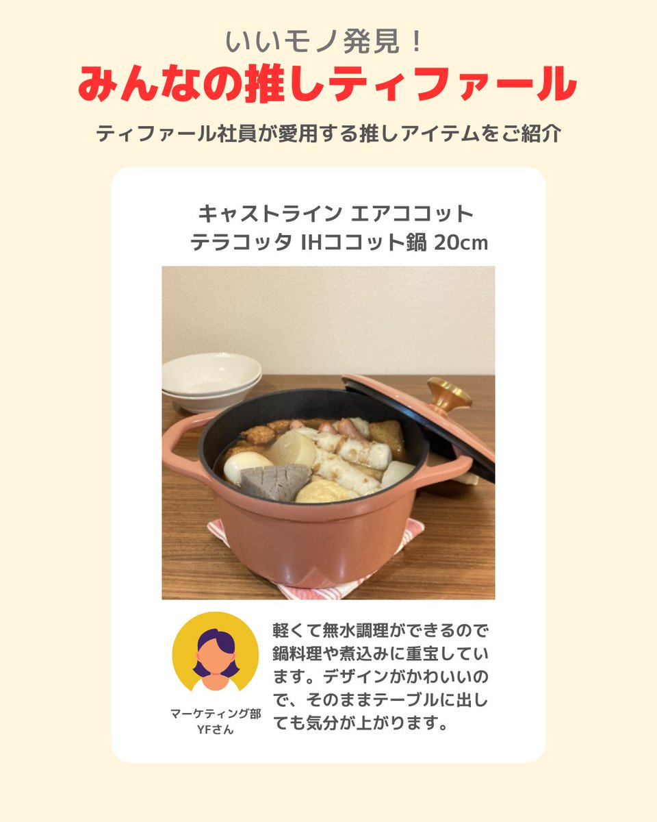 ティファール T-fal 公式 (@tfal_japan) / Posts / X