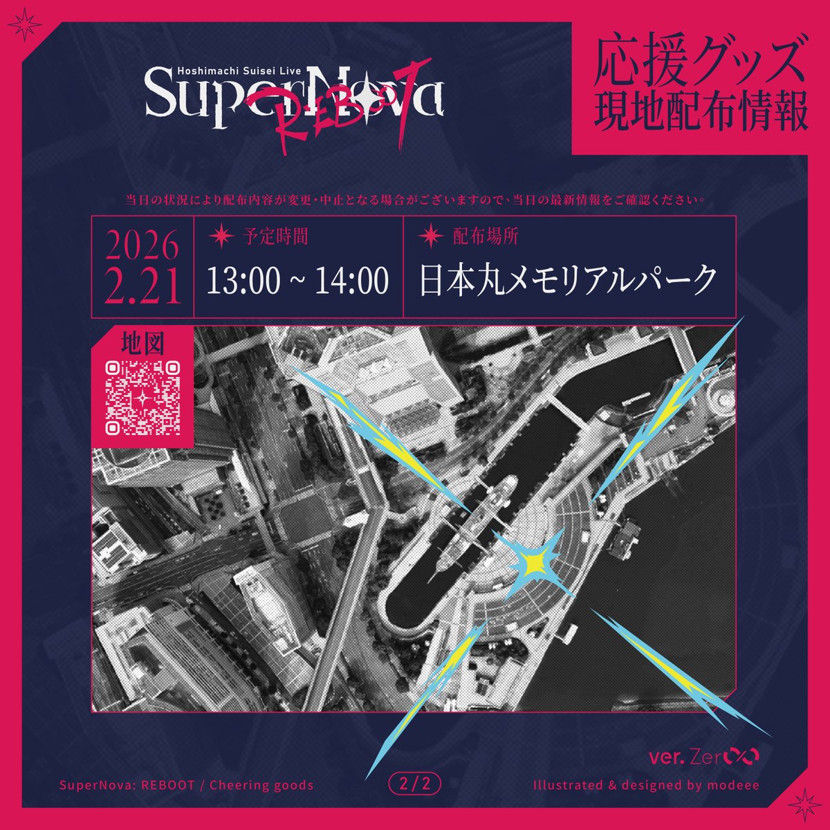 かけめぐるほしまち再 【星街すいせいライブ再演 