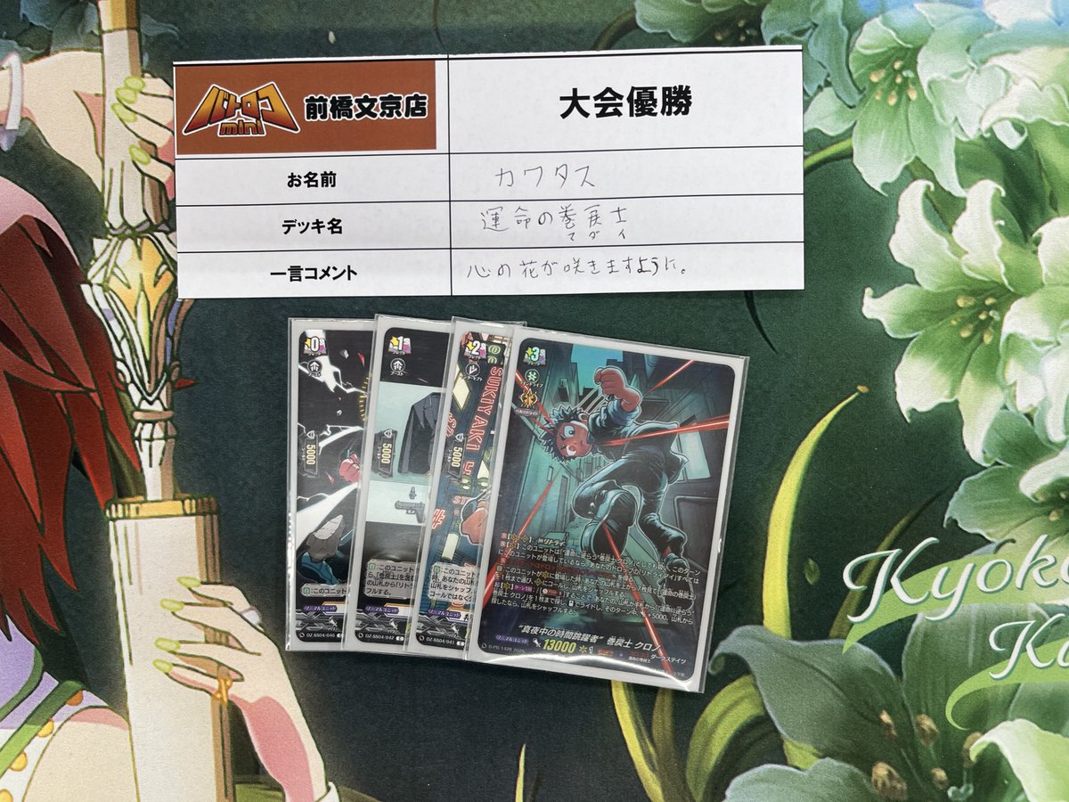 ヴァンガード ショップファイト 優勝はカワタス様です‼️ デッキ名