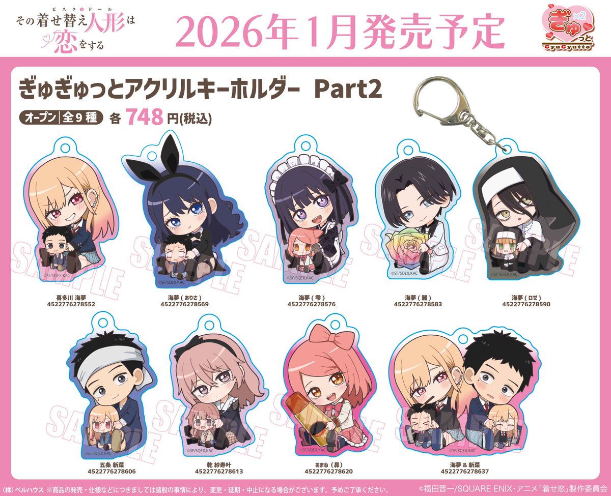 アニメイト通販にて販売中 TVアニメ「その着せ替え人形は恋をする