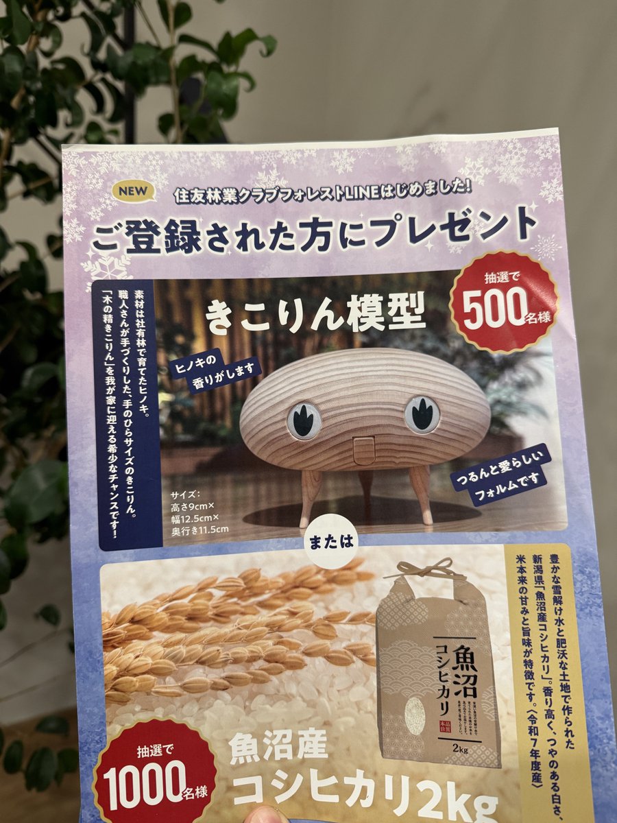 きこりん模型！ 登録するしかねえ！