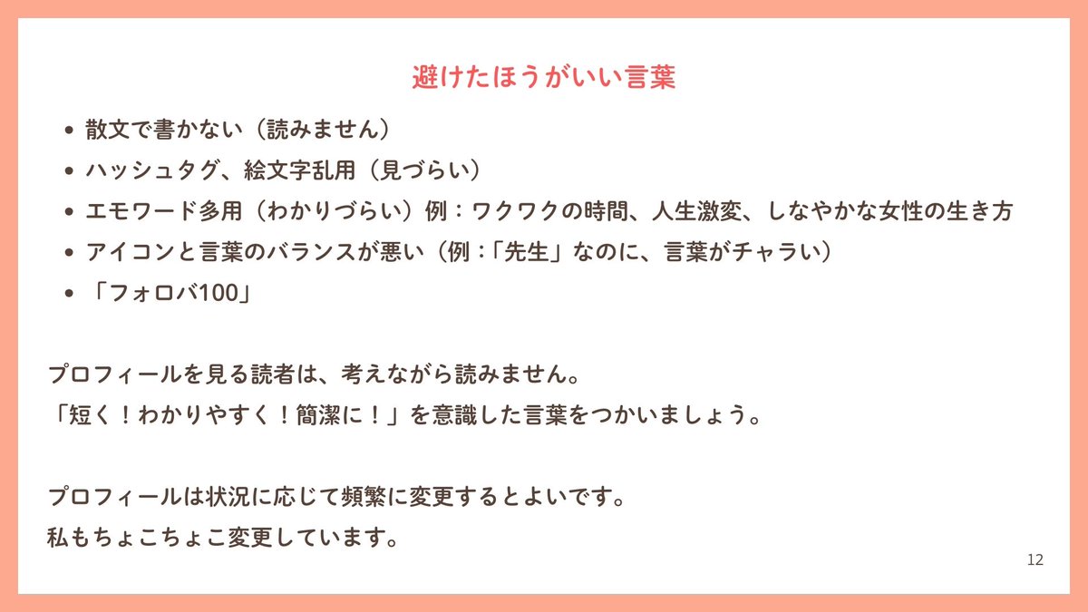 今週開催の #スキとコメント2倍講座 資料をチラ見せ！ noteやXの投稿や