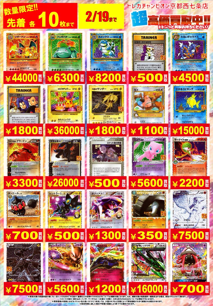 🔥🔥#ポケカ #高価買取 🔥🔥 💫⚡25th ANNIVERSARY edition⚡💫 👉2⃣