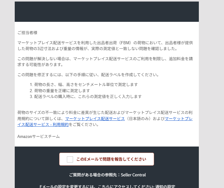 これ、うちも来てました。出品者出荷でサイズ違いっておかしいな、と