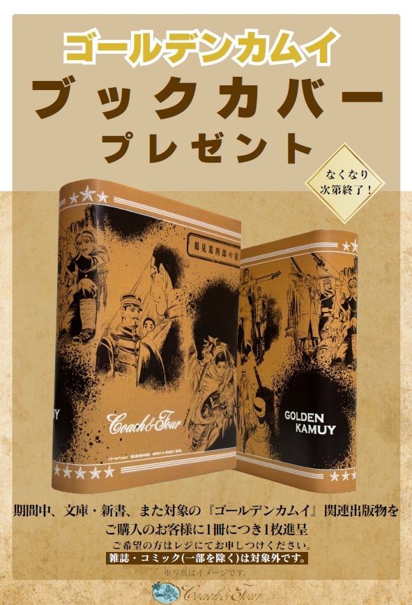 コーチャンフォーグループ全店で明日(2/18)より北海道を舞台にした