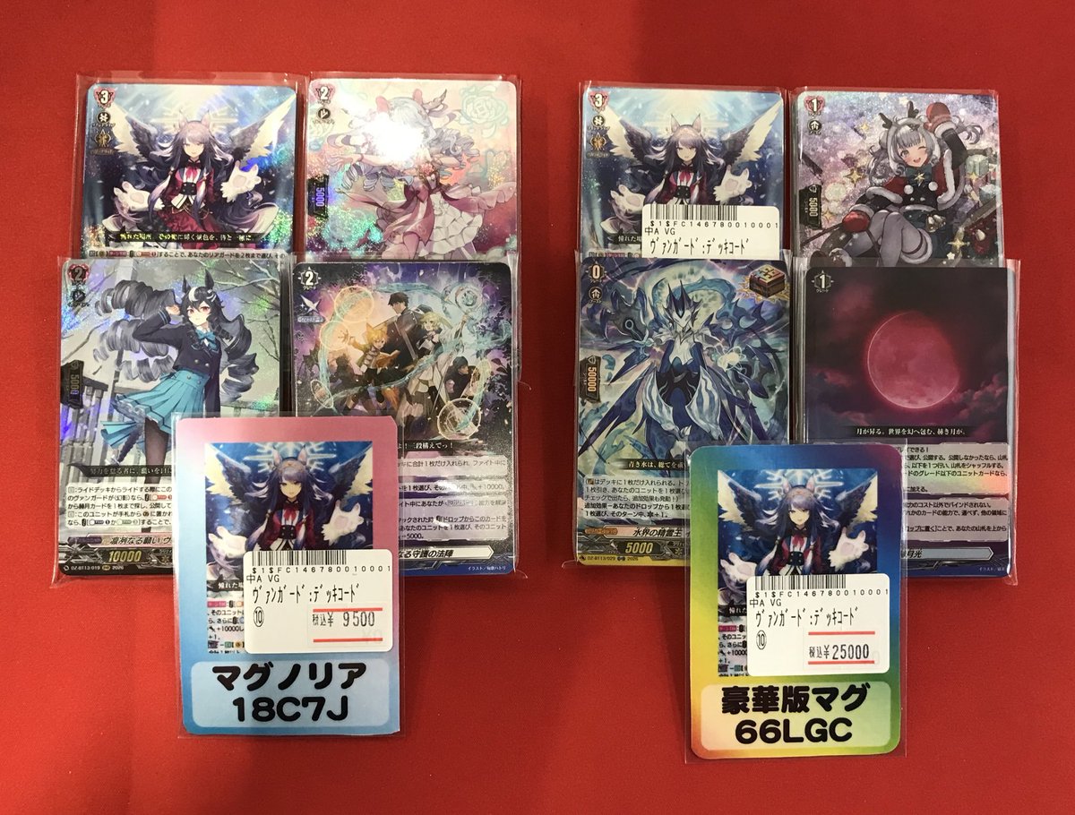 ヴァンガード】 幻真星戦のカードを使用したデッキセットの価格を更新