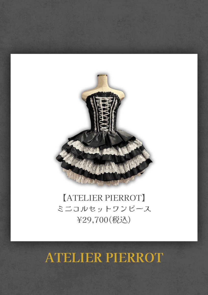 【ATELIER PIERROT】ミニコルセットワンピース　ブラック　黒