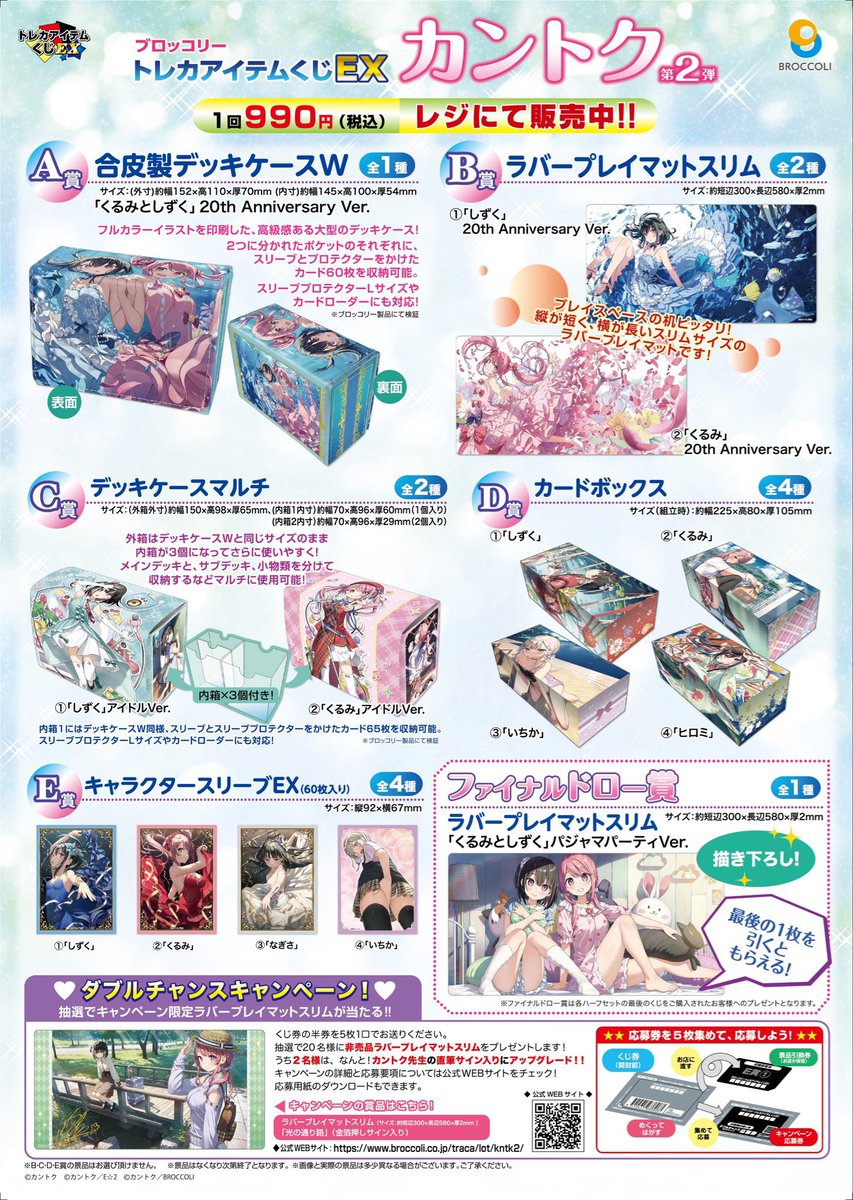 ブロッコリートレカアイテムくじ公式 (@toreca_kuji) / Posts / X