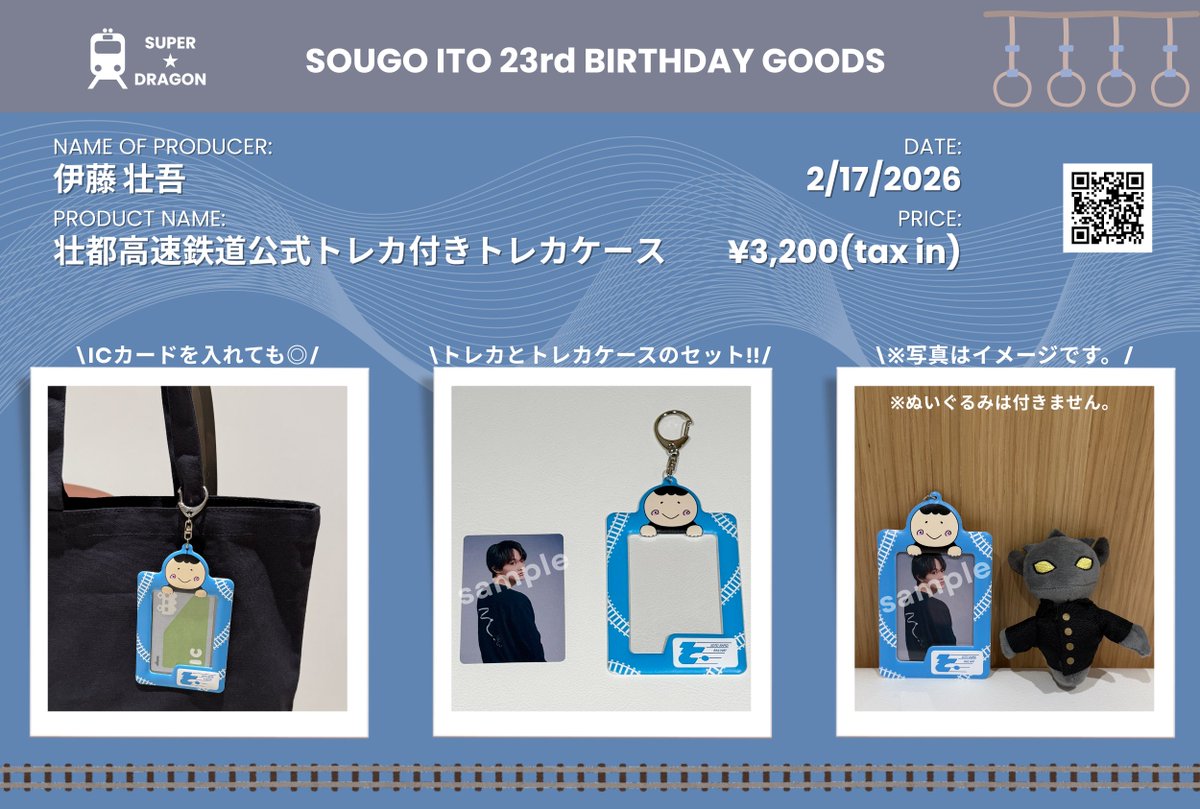 🐉SUPER☆DRAGON🎂 #伊藤壮吾 23歳 BIRTHDAYプロデュースグッズ紹介