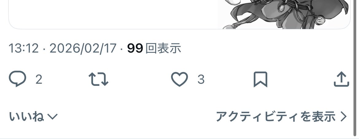 ねえTwitterくん🥹このコメントといいね通知も来ないしコメントに