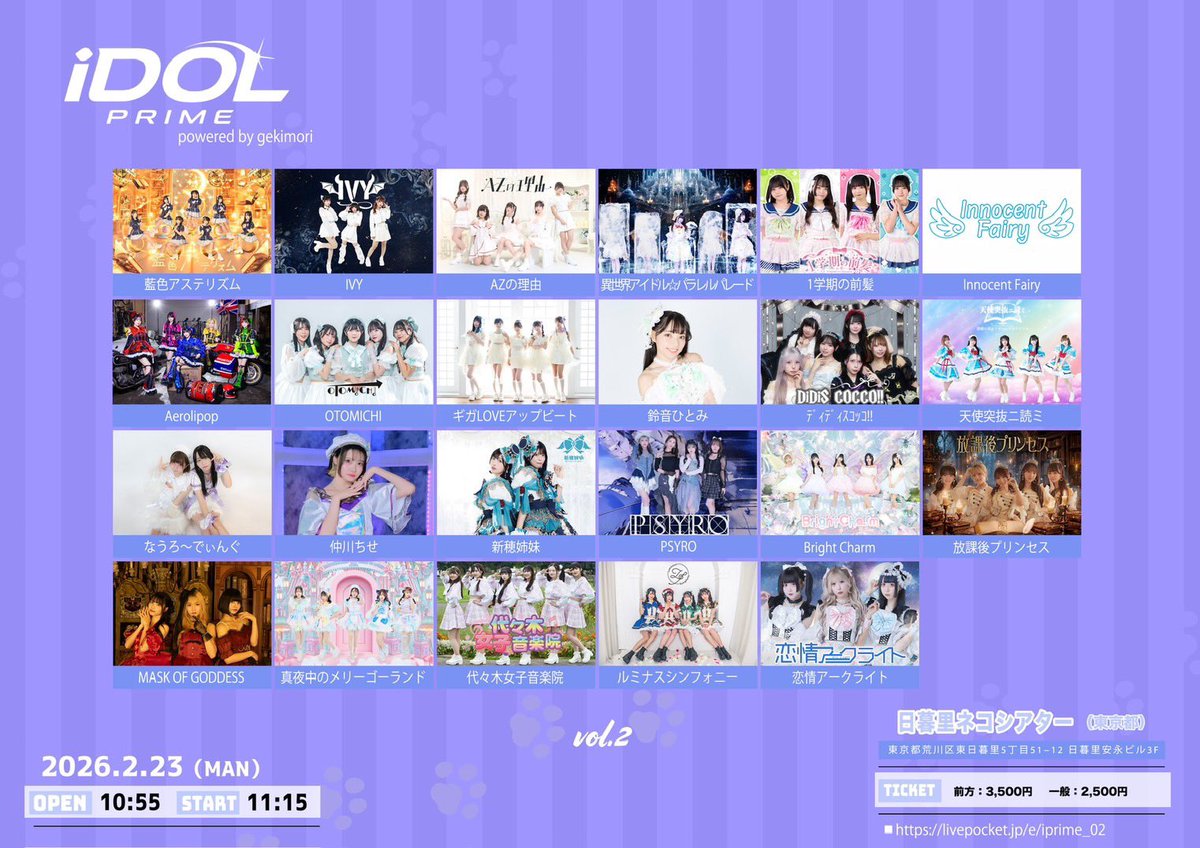 2/23(月祝)イベント情報 - 【IDOL PRIME -powered by gekimori- Vol.2