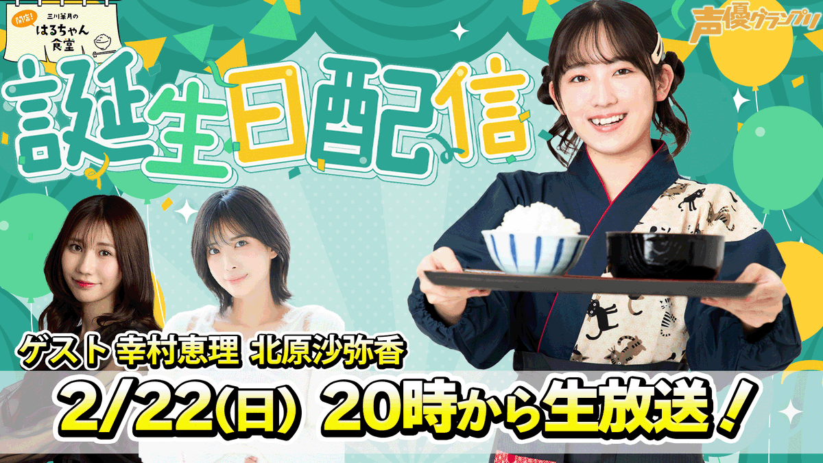 三川華月のはるちゃん食堂！ (@harusyoku) / Posts / X