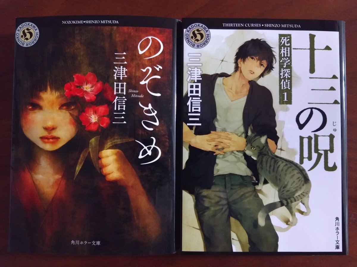 三津田信三 (@shinsangenya) / Posts / X