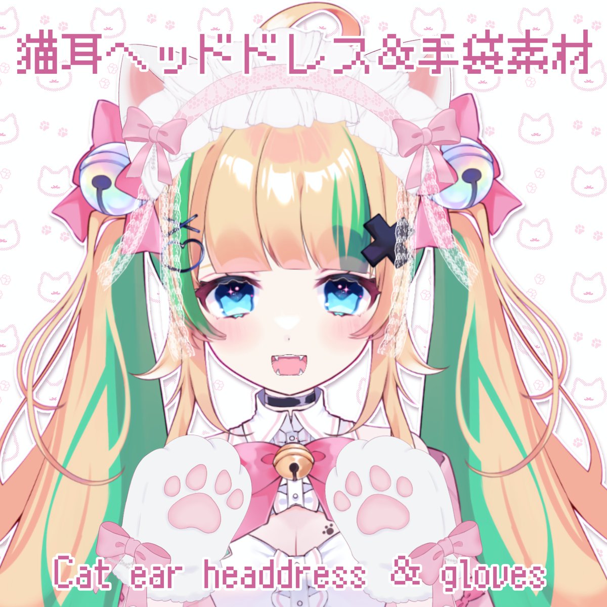 にゃーん♡♡ くうちゃんから素材お借りしました♡