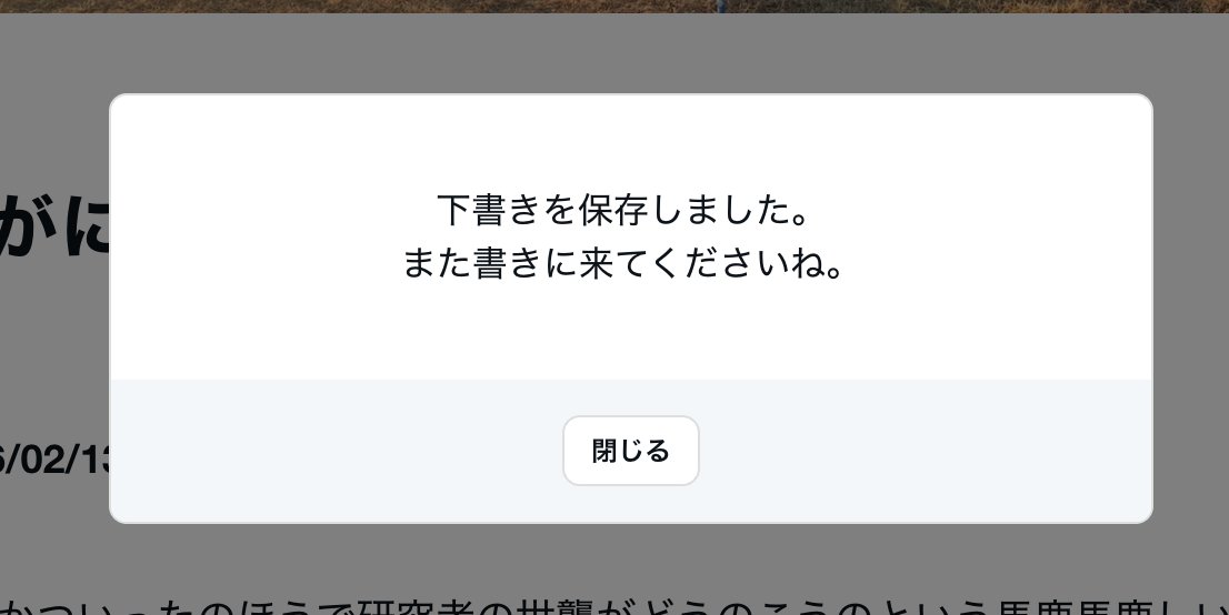 note_PR いちいち何をするにもこういうのが表示されて、「閉じる