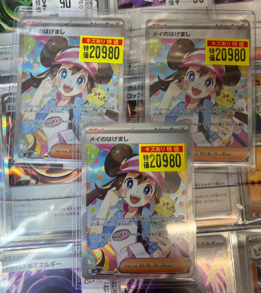ポケモンカード】 💥💥キズアリ特価💥💥 ✨メイのはげまし【SAR