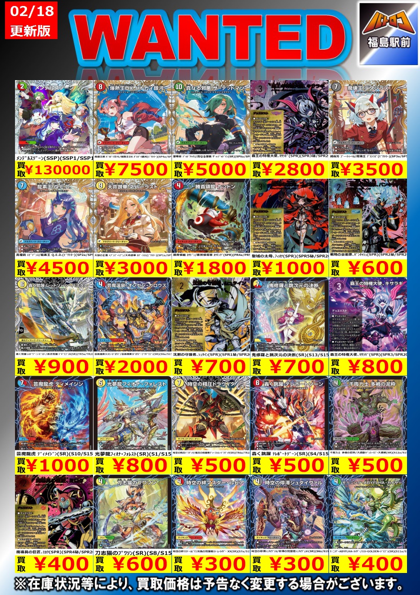 買取情報】 #デュエルマスターズ 最新弾の買取価格を更新しました✨ お