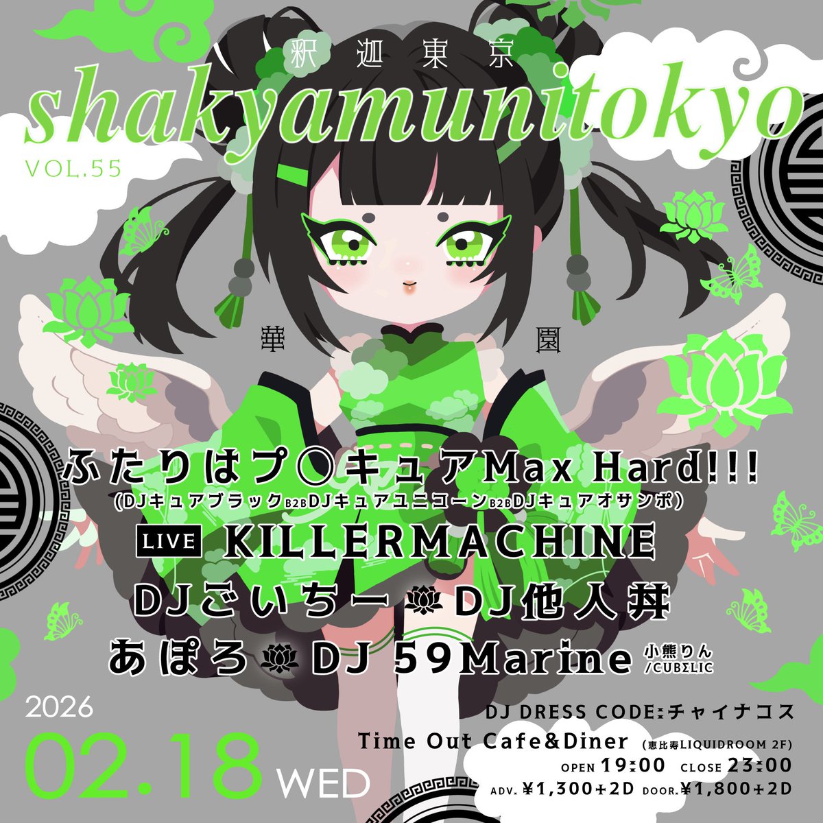 本日開催！／ 当日券あり〼 ドレスコード「チャイナ」でお待ちしてい