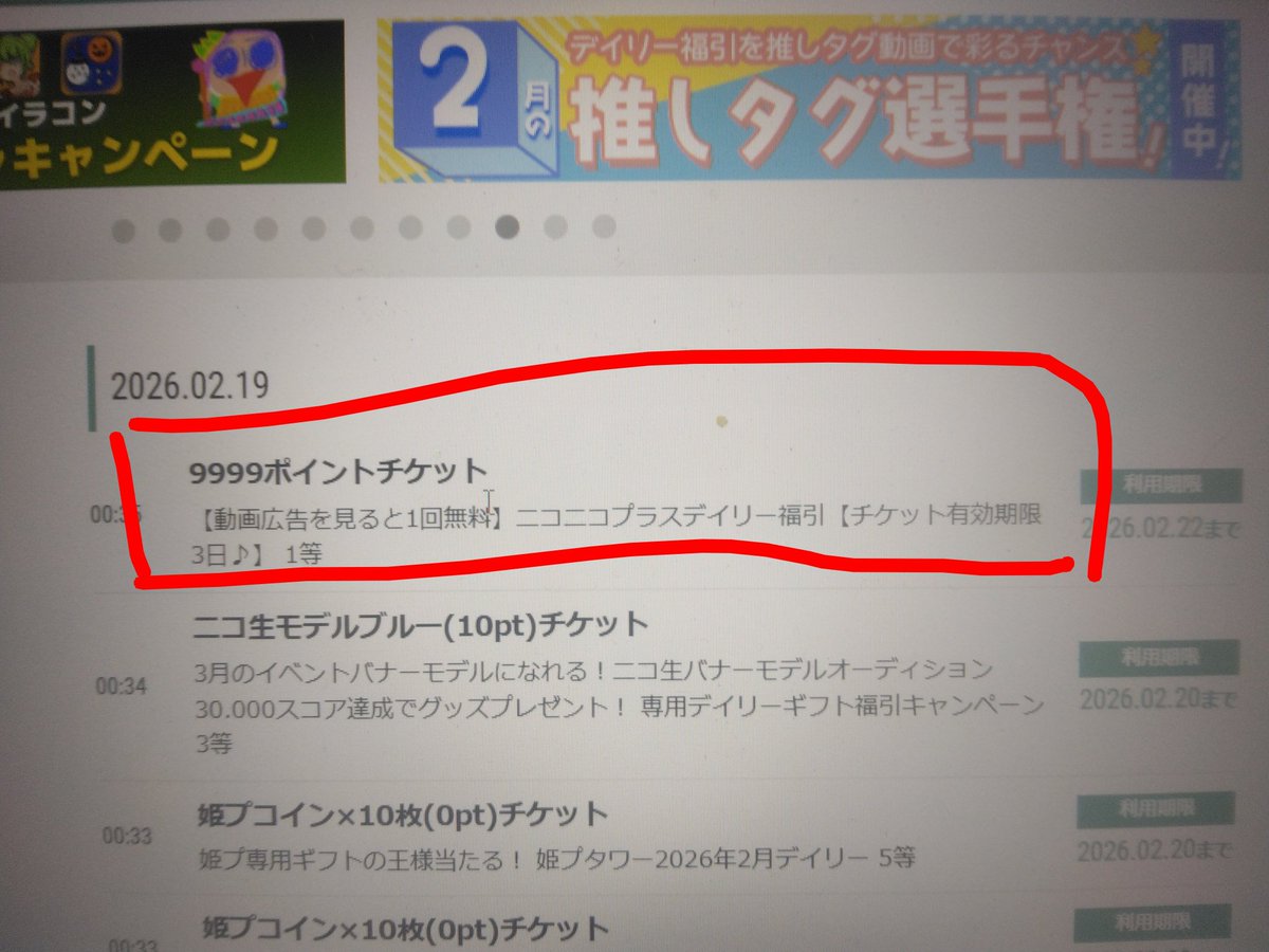 ウギャアァァァー！(￣□￣;)!! ニコニコの広告見ると回せるガチャ