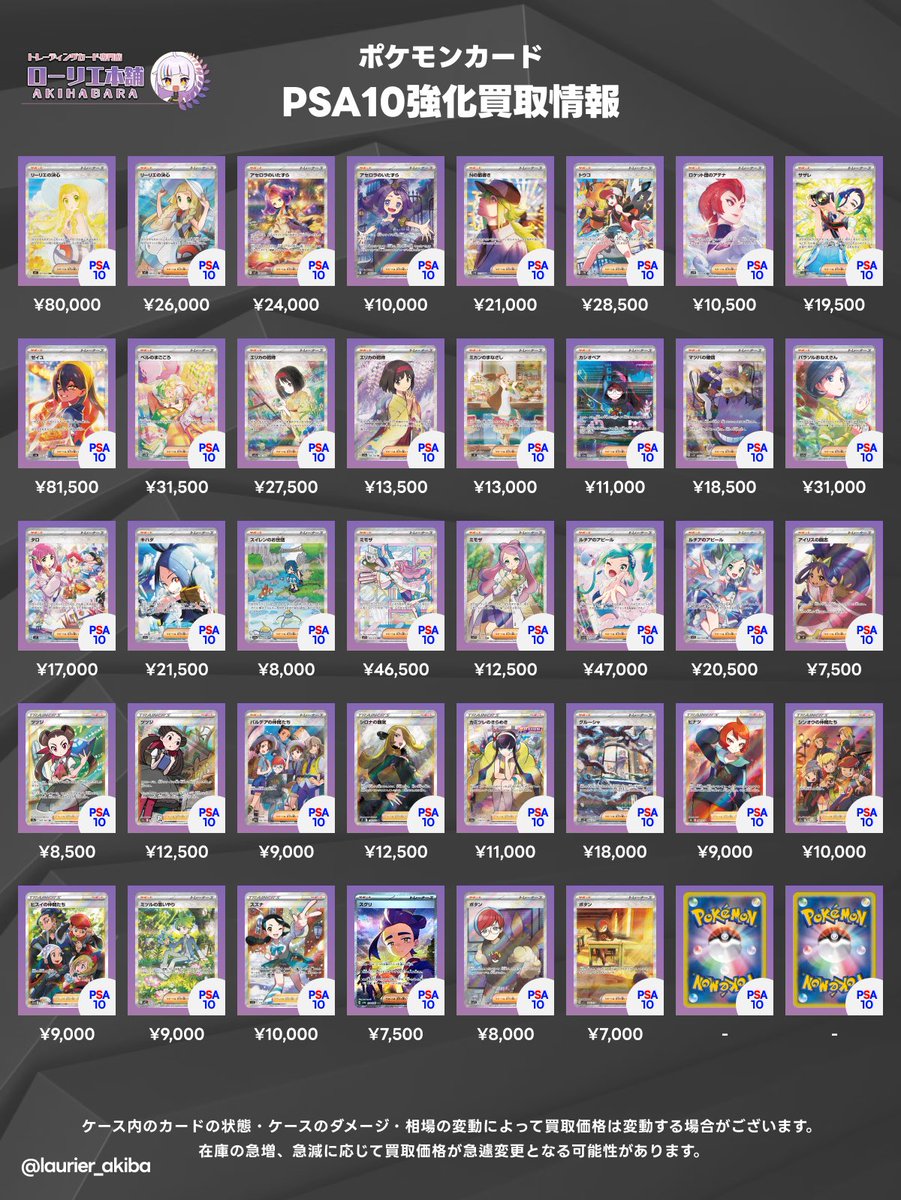 2/19(木)ポケカ強化買取表③📣 🟣ローリエ本舗 AKIHABARA店