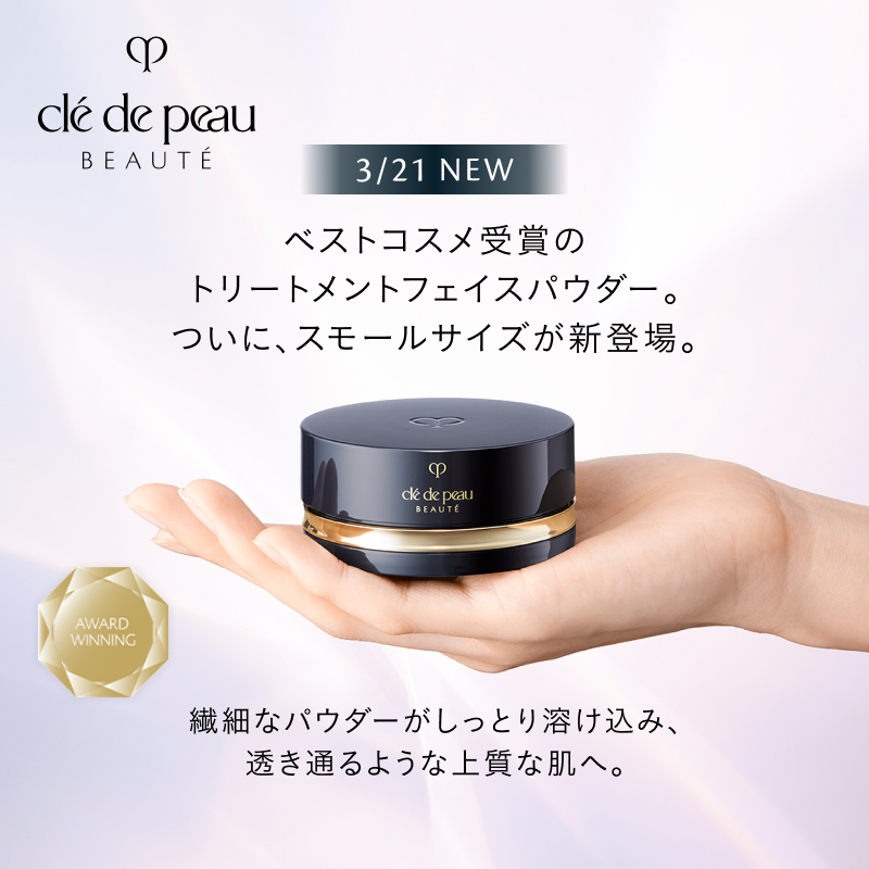 3/21発売】ベストコスメ受賞のクレ・ド・ポー ボーテ プードルトランス