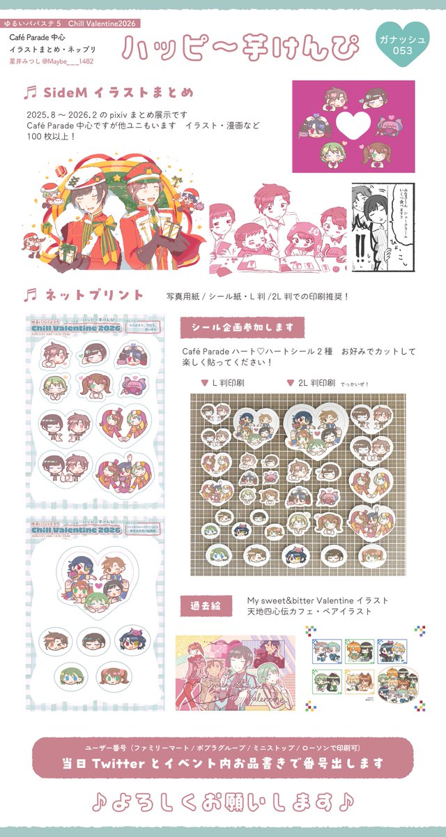 ゆるパバ5告知_0221_22 2日目もよろしくお願いします！ イラストまとめ