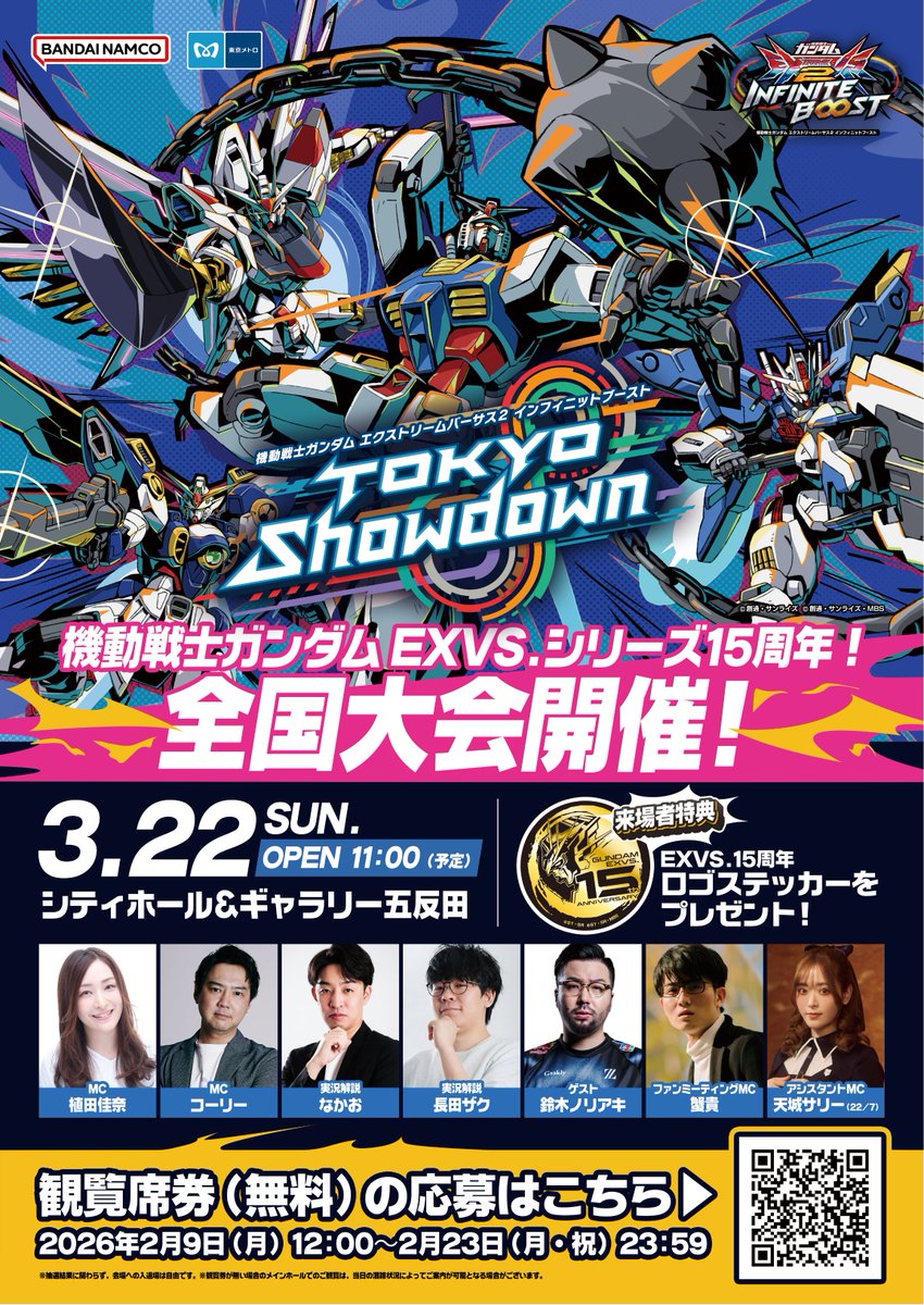 機動戦士ガンダムEXVS.シリーズ公式 (@gundamvs) / Posts / X