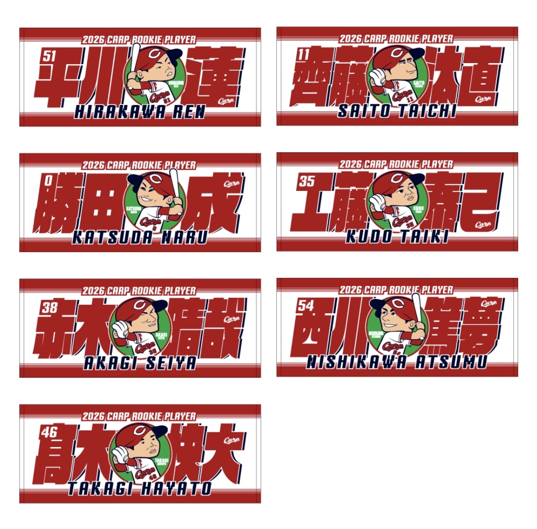 球団発表】「2026 年度新入団選手紹介」について 広島東洋カープは、3