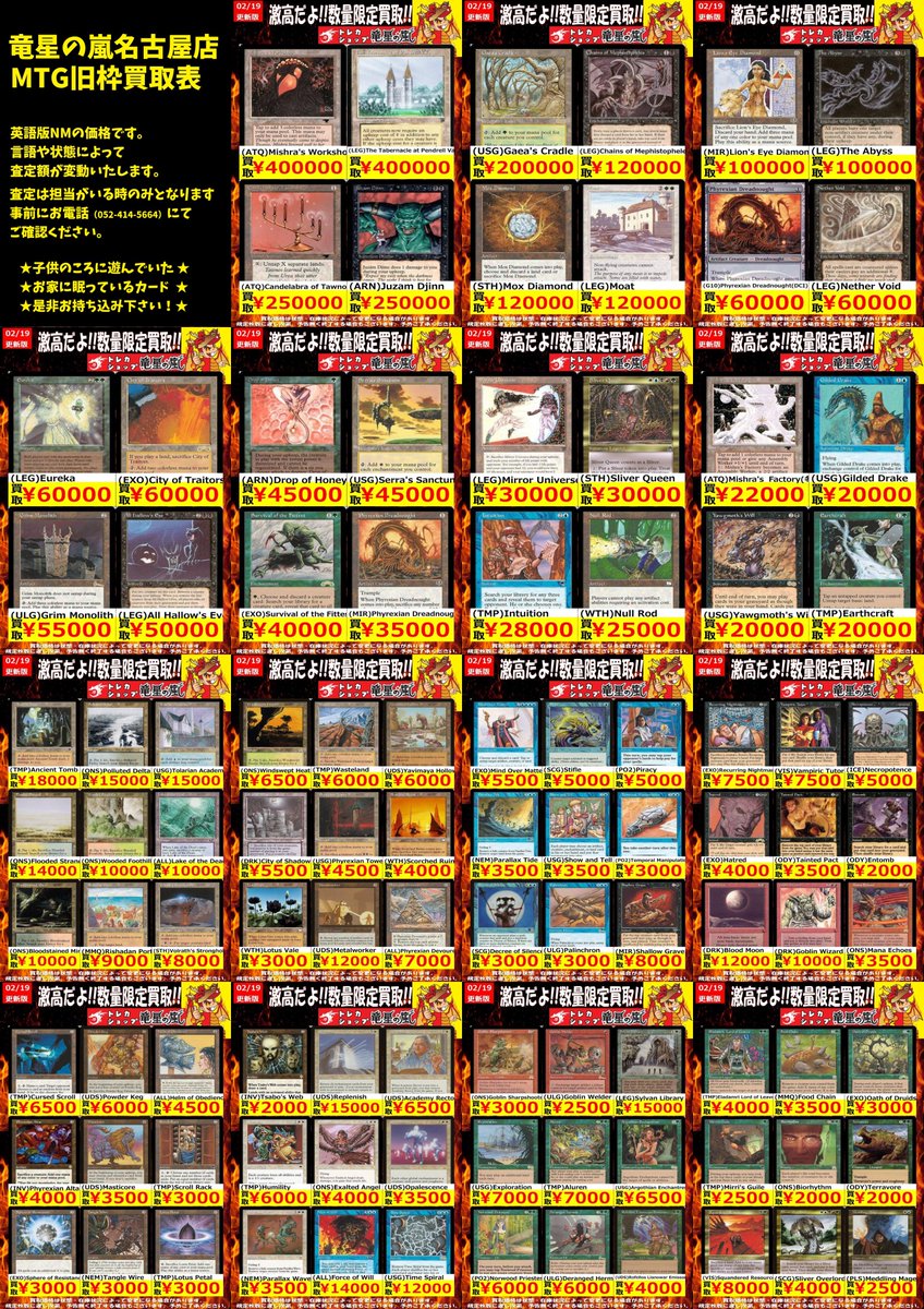 MTG 2/19買取更新】 【旧枠～プレモダンの買取】 Misra's Workshop