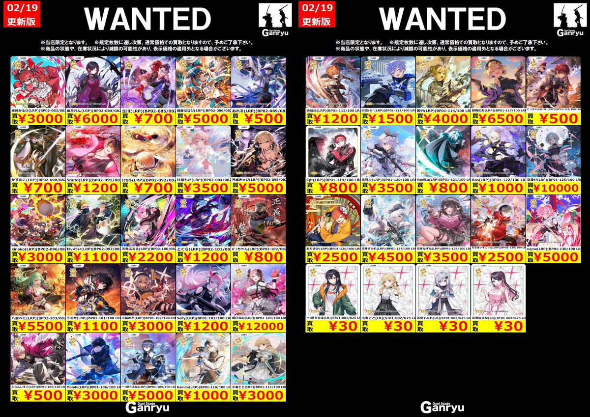 🔥 つくば店限定 #高価買取 🔥 #XrossStars WANTED買取表 本日より2月
