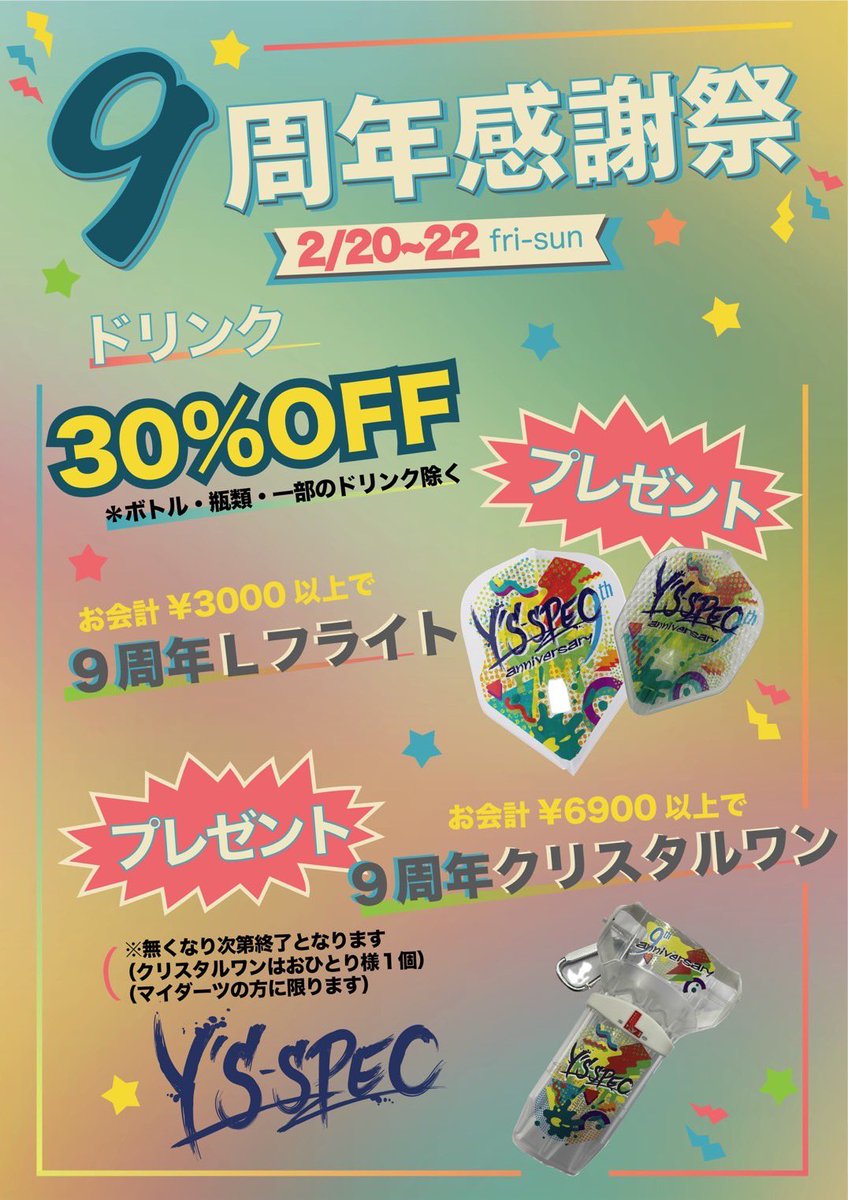 18:00〜28:00オープン 今日は9周年前夜祭✨ 鎌田愛プロプレイヤーday