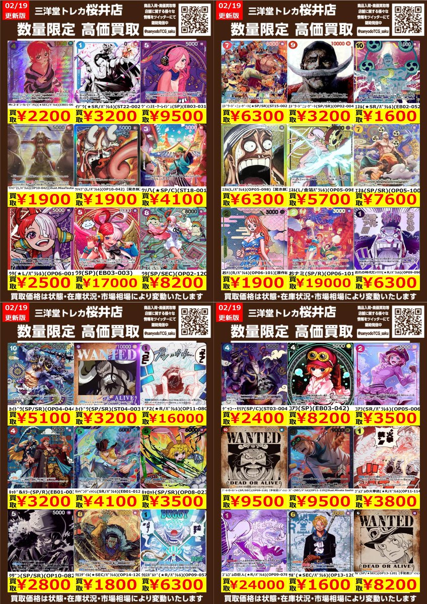 ワンピカード ✨高価買取情報更新✨ ドシドシお持ち込みください